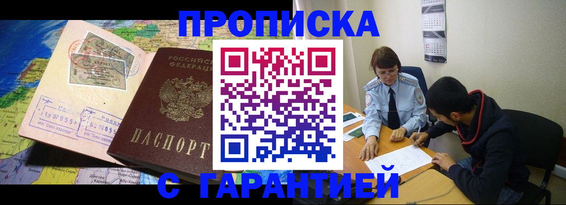 прописка в Лабытнанги