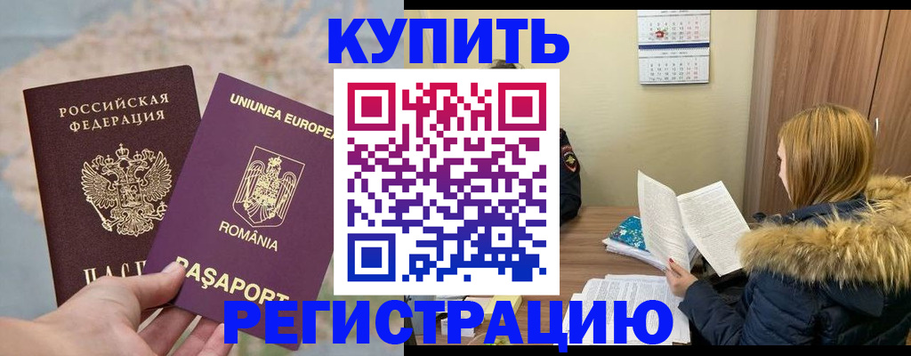 прописка в квартире в Лабытнанги