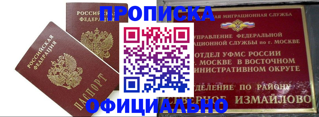 временная регистрация купить в Лабытнанги