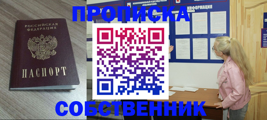 прописка для военкомата в Лабытнанги